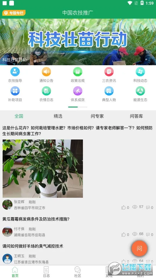 中国农技推广 中国农技推广