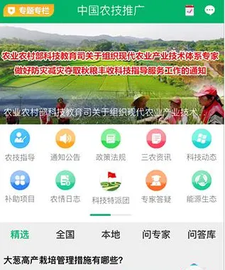 中国农技推广 中国农技推广