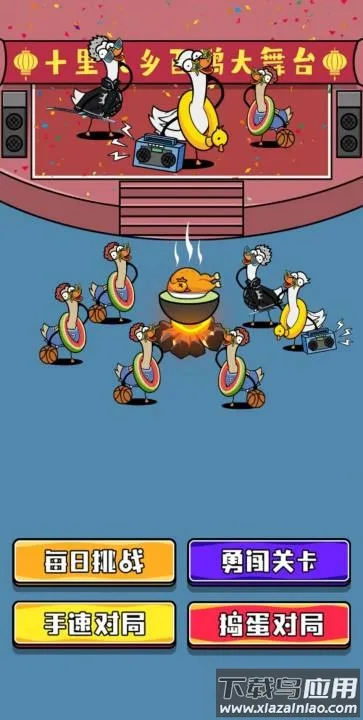 鹅了个鹅 鹅了个鹅