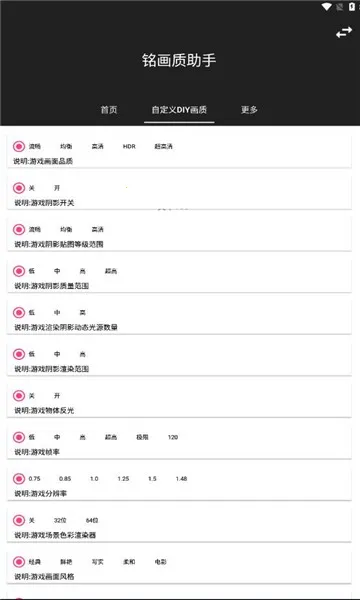 铭画质助手 铭画质助手