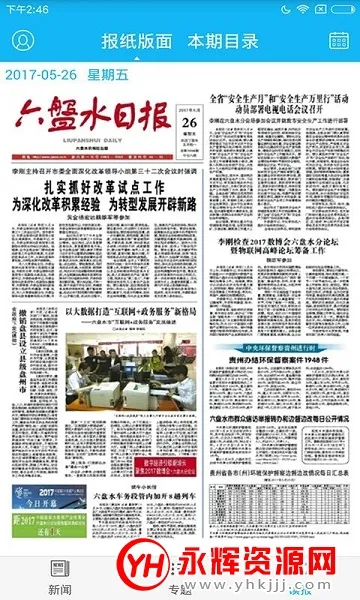 今日凉都2026最新版本 今日凉都2026最新版本