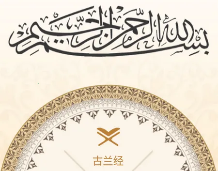 古兰诵读 古兰诵读