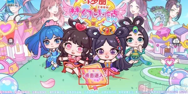 叶罗丽梦幻小镇2026官方正版 叶罗丽梦幻小镇2026官方正版