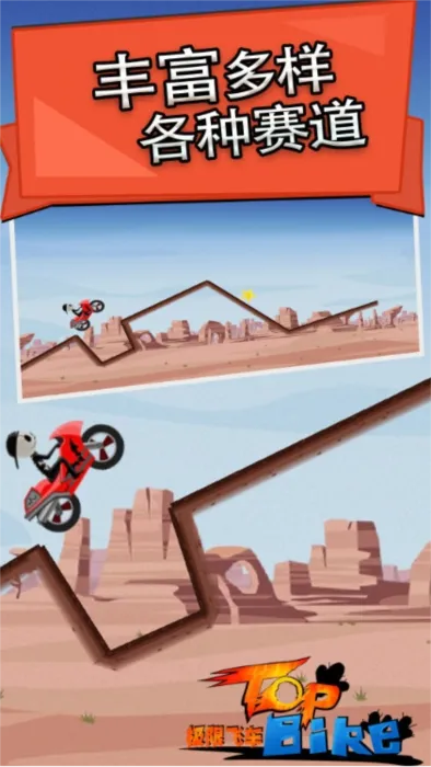 极限飞车 极限飞车