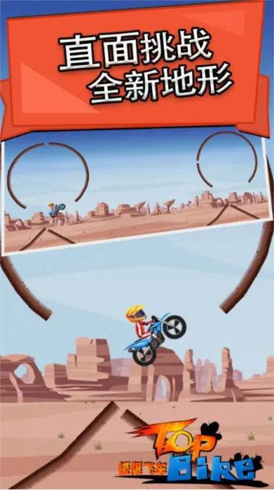 极限飞车 极限飞车