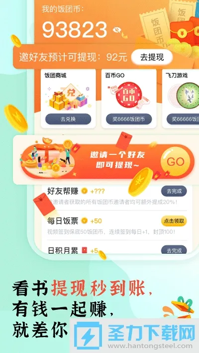 饭团看书pro 饭团看书pro