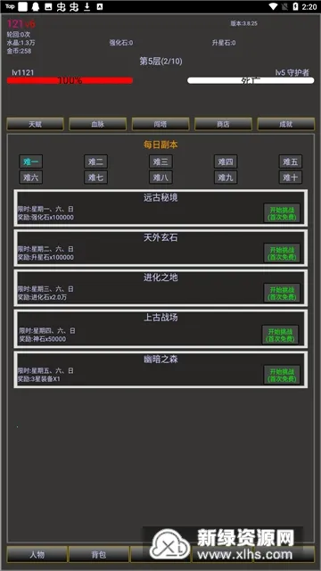 无尽之旅2 无尽之旅2