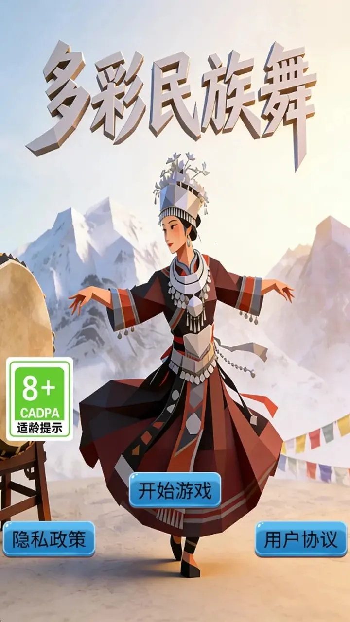 多彩民族舞 多彩民族舞