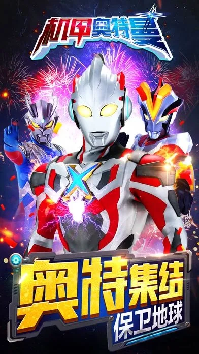 机甲奥特曼安卓版手机版 机甲奥特曼安卓版手机版