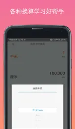 桃子计算器 桃子计算器