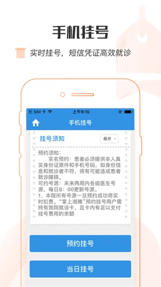 掌上湘雅最新手机版 掌上湘雅最新手机版