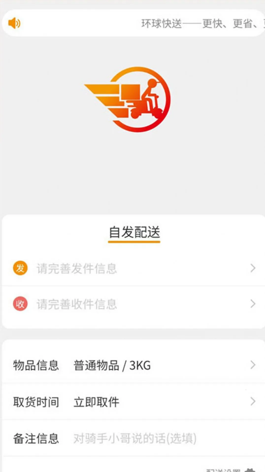 环球快送最新手机版 环球快送最新手机版