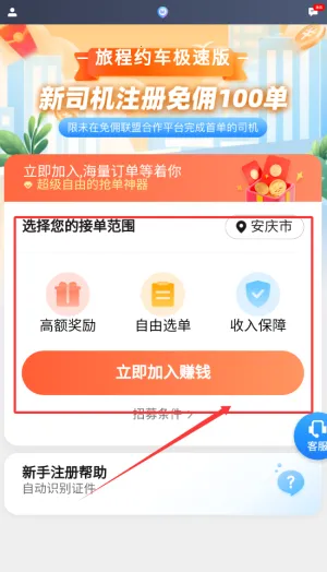 旅程专车司机端2026官方正版 旅程专车司机端2026官方正版