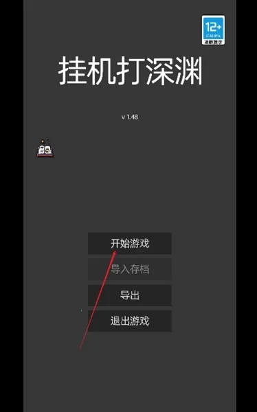 挂机打深渊 挂机打深渊
