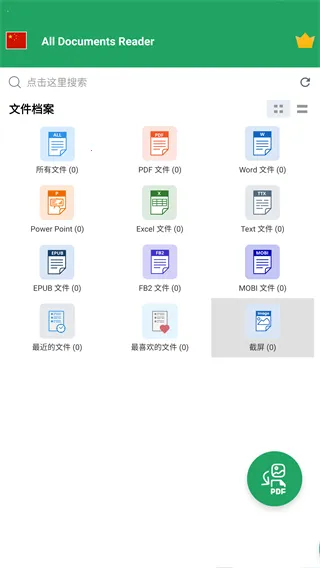 万能文档阅读器2026官方最新版本 万能文档阅读器2026官方最新版本