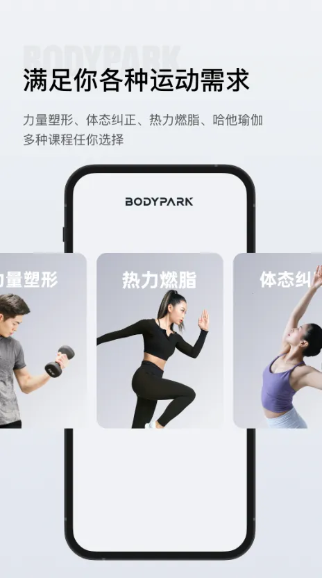 BodyPark最新手机版 BodyPark最新手机版