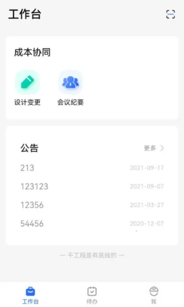 明源智慧工程 明源智慧工程