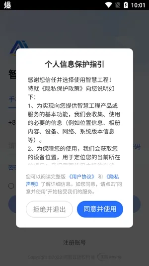 明源智慧工程 明源智慧工程