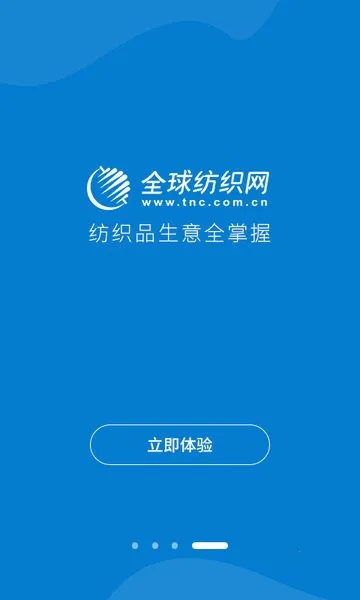 全球纺织网2026下载安装 全球纺织网2026下载安装