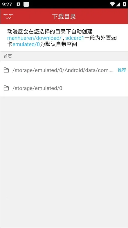动漫屋下载免费 动漫屋下载免费