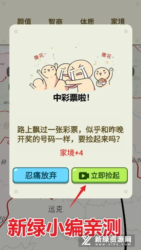 人生轨迹模拟器破解版属性全满无广告 人生轨迹模拟器破解版属性全满无广告