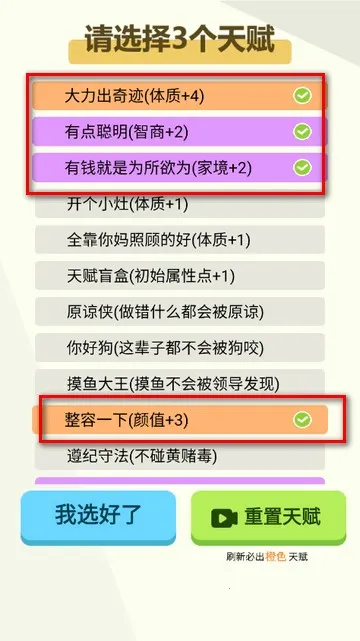 人生轨迹模拟器破解版属性全满无广告 人生轨迹模拟器破解版属性全满无广告