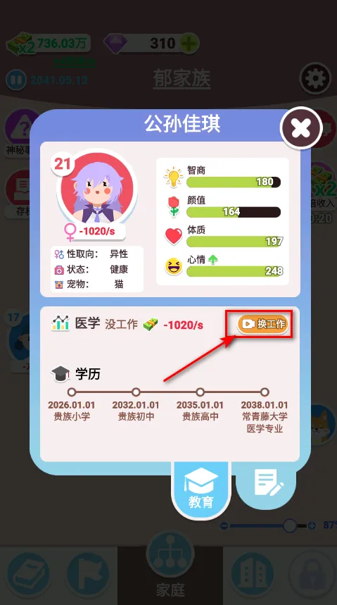 人生轨迹模拟器破解版属性全满无广告 人生轨迹模拟器破解版属性全满无广告