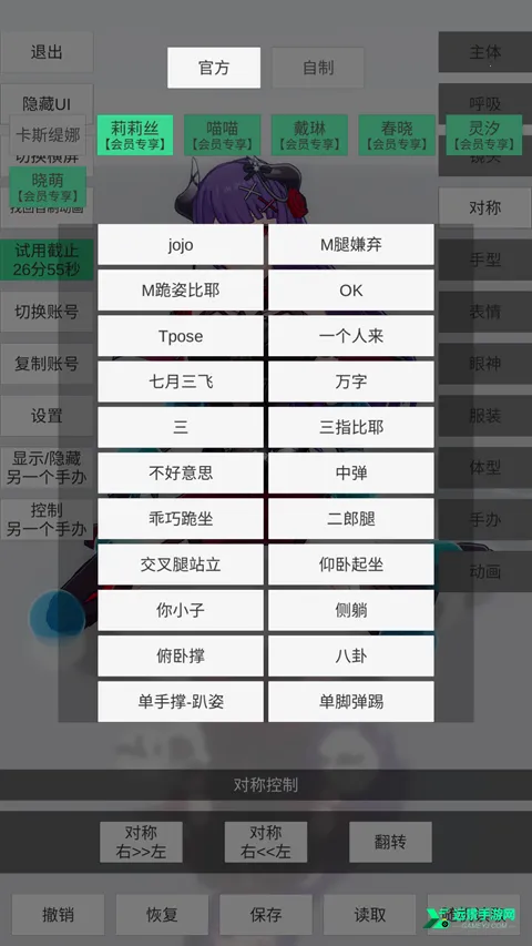 手办模特内置MOD菜单 手办模特内置MOD菜单
