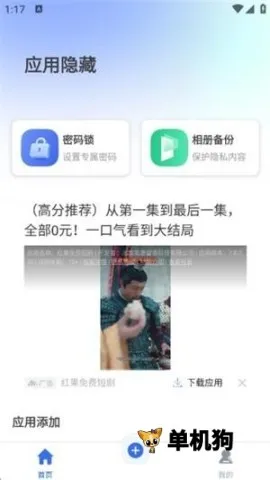 应用隐身大师 应用隐身大师