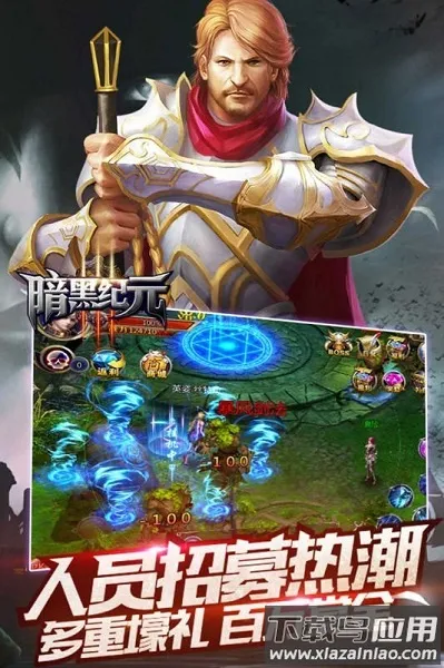 暗黑纪元 暗黑纪元