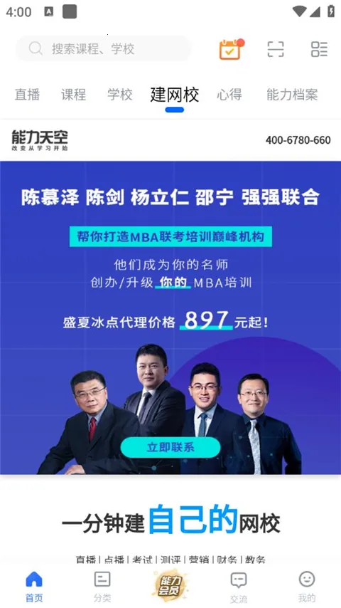 能力天空 能力天空