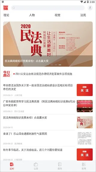 法治四川 法治四川