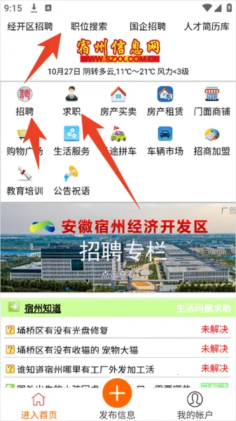 宿州信息网2026下载安装 宿州信息网2026下载安装