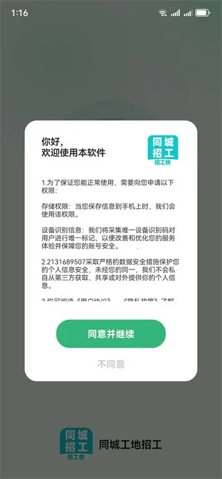 同城工地招工 同城工地招工