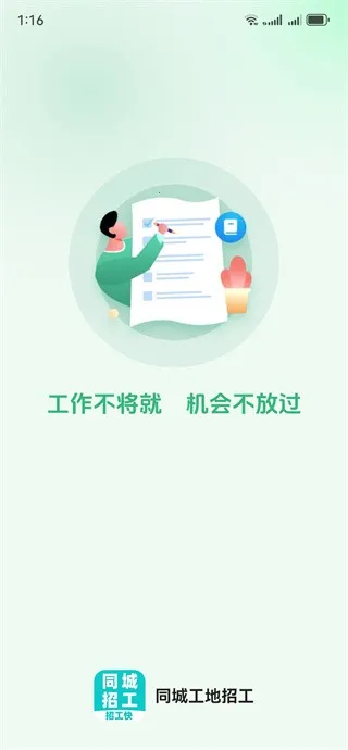 同城工地招工 同城工地招工