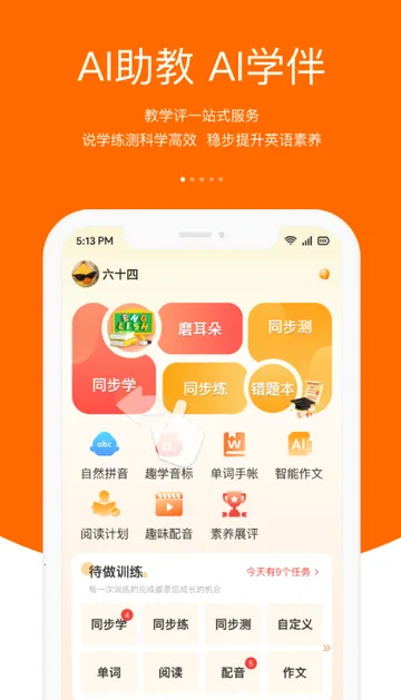 会听说英语学习最新手机版 会听说英语学习最新手机版