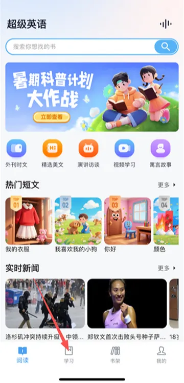 超级英语学习软件 超级英语学习软件