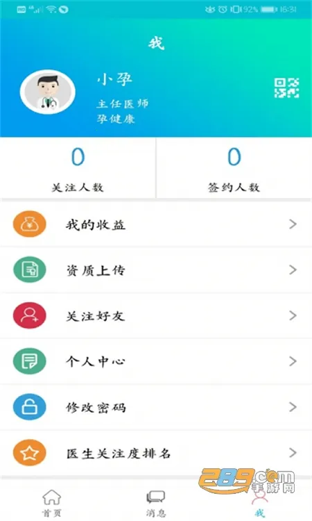 医家易云2026官方最新版本 医家易云2026官方最新版本