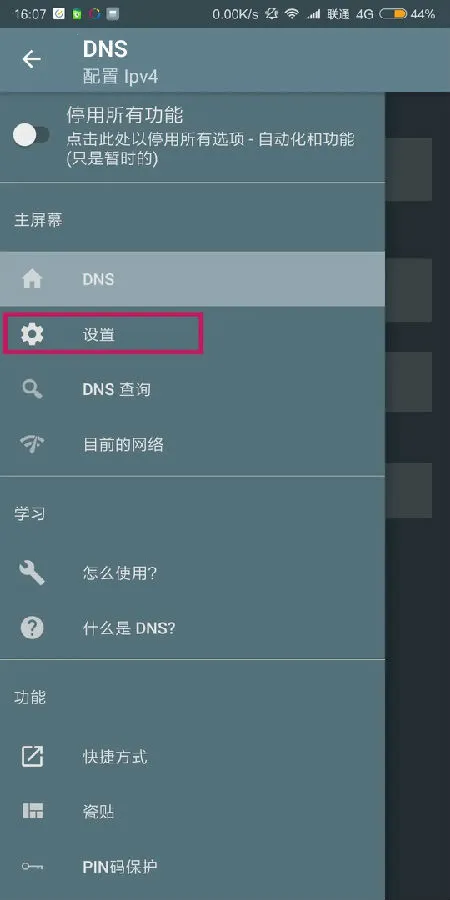 DNS Changer2026���°汾