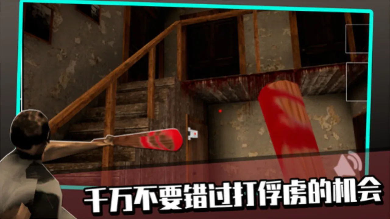 恐怖奶奶模拟器2026最新版本 恐怖奶奶模拟器2026最新版本