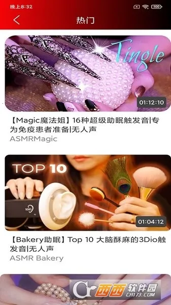 ASMR助眠最新手机版 ASMR助眠最新手机版