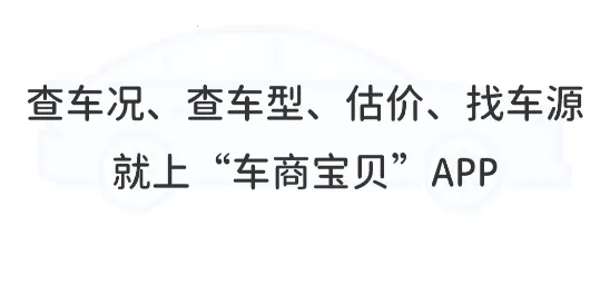 车商宝贝 车商宝贝