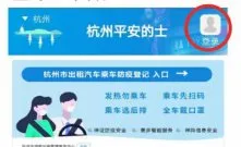 杭州平安的士2026最新版本 杭州平安的士2026最新版本