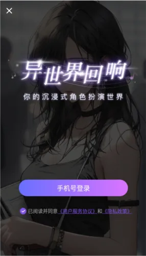 异世界回响安卓版手机版 异世界回响安卓版手机版