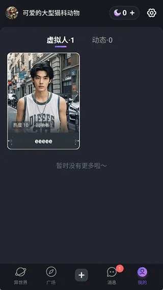 异世界回响安卓版手机版 异世界回响安卓版手机版