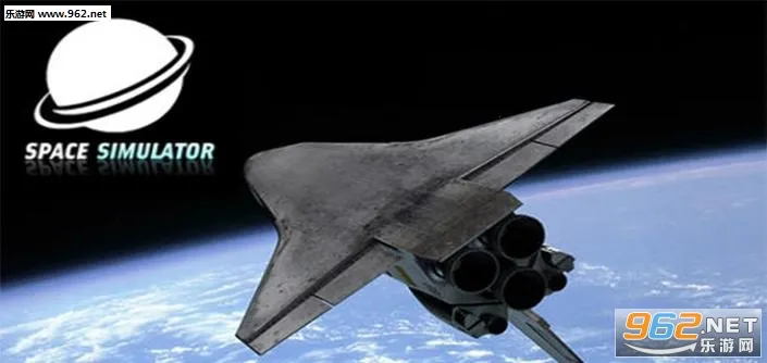 空间模拟器 空间模拟器