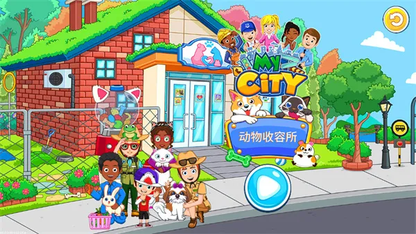 我的城市动物收容所安卓版手机版 我的城市动物收容所安卓版手机版