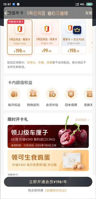 京东一号店2026官方最新版本 京东一号店2026官方最新版本