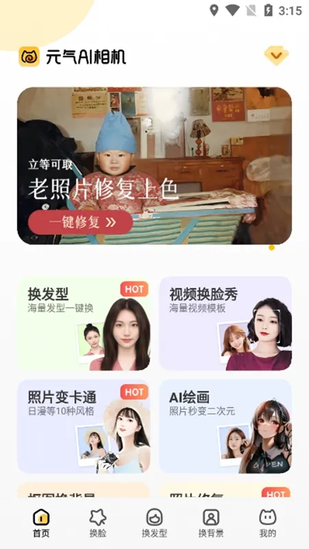 元气AI相机2026官方正版 元气AI相机2026官方正版