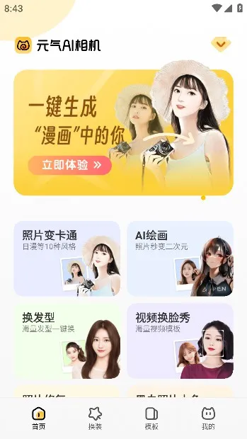 元气AI相机2026官方正版 元气AI相机2026官方正版